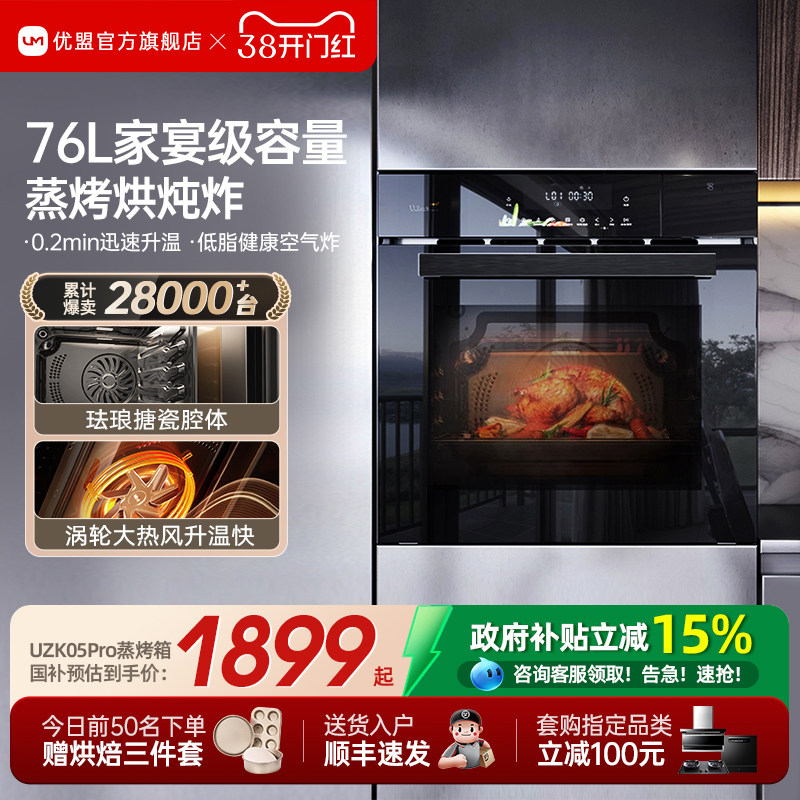 优盟蒸烤箱家用二合一体机多功能嵌入式电蒸箱电烤箱大容量76L