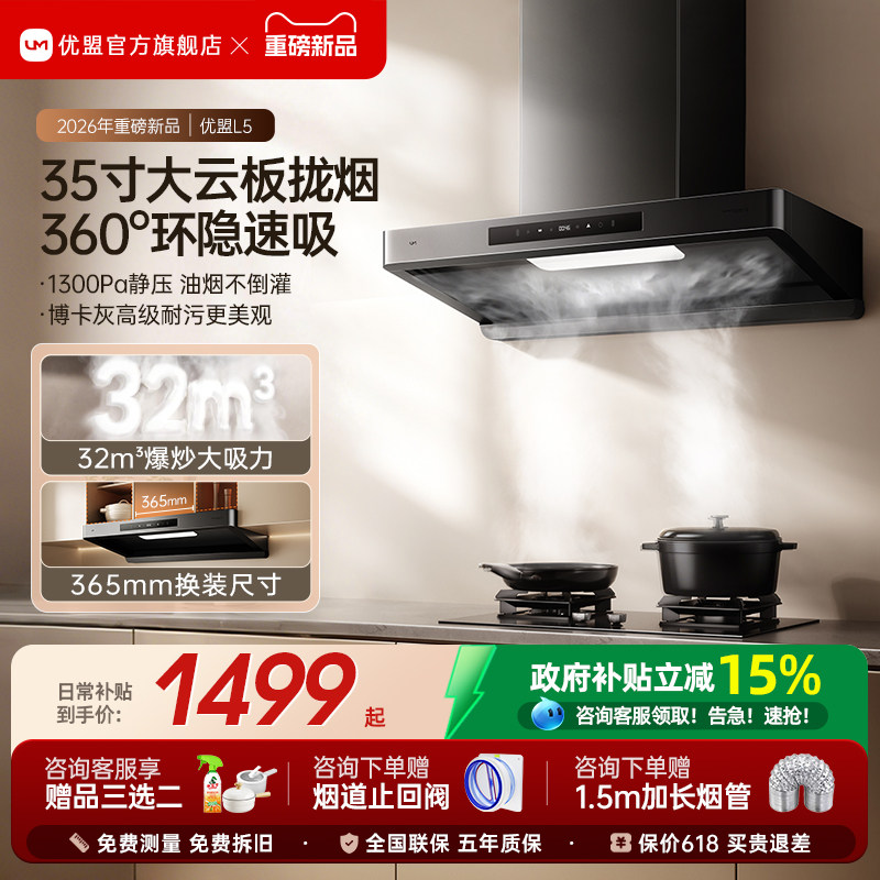 【新品首发】优盟L5油烟机厨房家用大吸力吸油烟机燃气灶套装变频