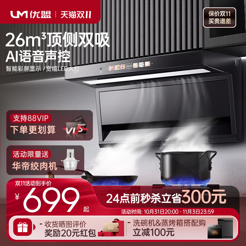um/优盟UC178油烟机7字型顶侧两吸家用大吸力自动清洗吸油烟机怎么看?