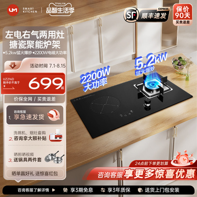 优盟厨房气电两用燃气灶电灶炉家用二合一嵌入式电磁炉双灶一体机