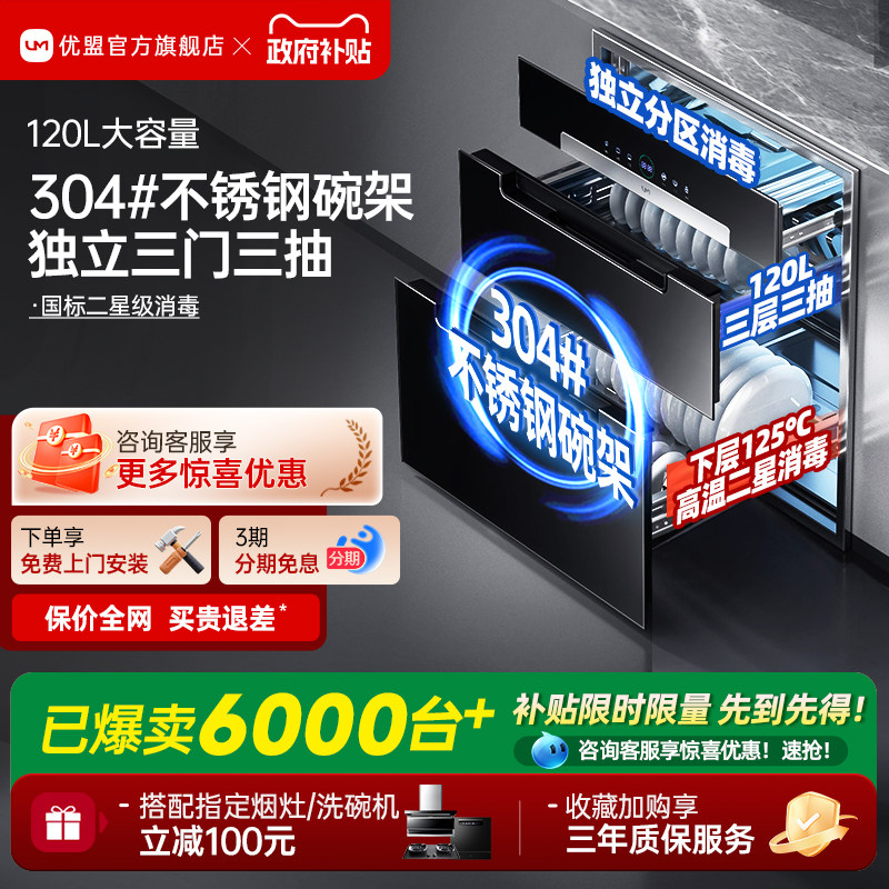 优盟二星消毒柜家用嵌入式小型厨房碗筷柜烘干120L三层三抽大容量