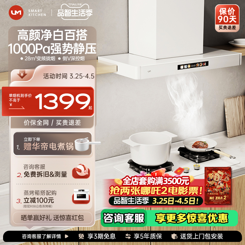 优盟白色变频大吸力顶吸抽油烟机燃气灶套餐烟机灶具烟灶套装