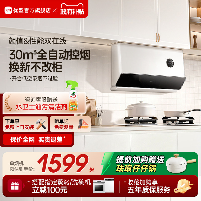 优盟X5L超薄侧吸变频大吸力顶吸抽油烟机燃气灶套餐烟机灶具套装