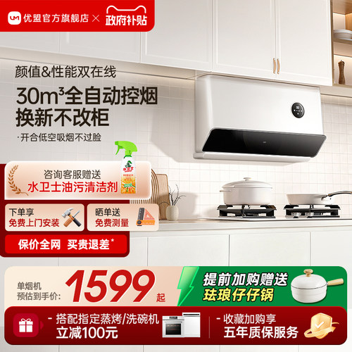 优盟X5L超薄侧吸变频大吸力顶吸抽油烟机燃气灶套餐烟机灶具套装
