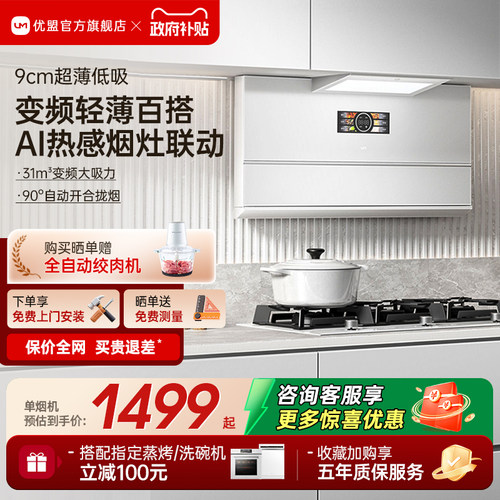 优盟变频大吸力抽油烟机