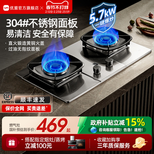 优盟燃气灶煤气灶家用双灶单灶猛火嵌入式台式天然气液化气不锈钢