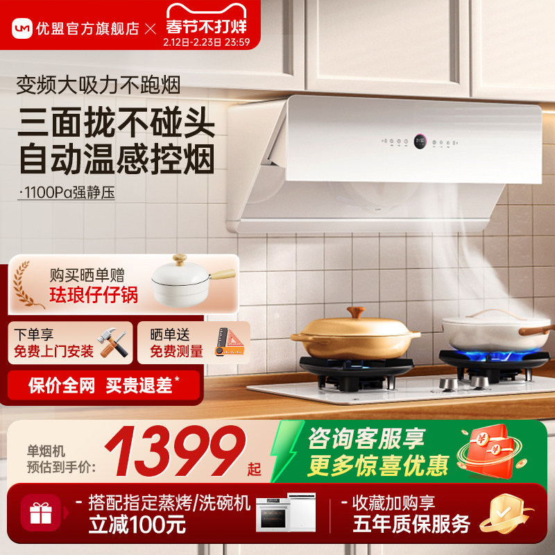 优盟直流变频抽油烟机白色家用大吸力顶吸侧吸式抽烟机自动清洗