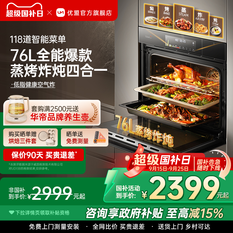 优盟蒸烤箱家用二合一体机多功能嵌入式电蒸箱电烤箱大容量76L