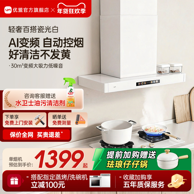 优盟白色变频大吸力顶吸抽油烟机燃气灶套餐烟机灶具烟灶套装