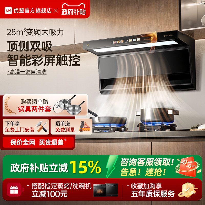 优盟油烟机套装家用油烟机燃气灶烟机灶具套装出租房灶具烟机套装