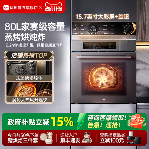 优盟家用嵌入式蒸烤箱