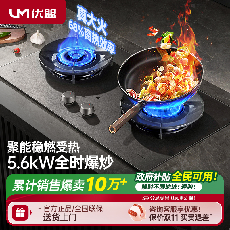 优盟猛火燃气灶煤气灶家用双灶嵌入式天然气燃气灶炉液化气灶台式