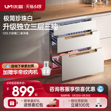优盟UX331B白色嵌入式消毒柜家用120L三抽消毒碗柜高端消毒柜正品