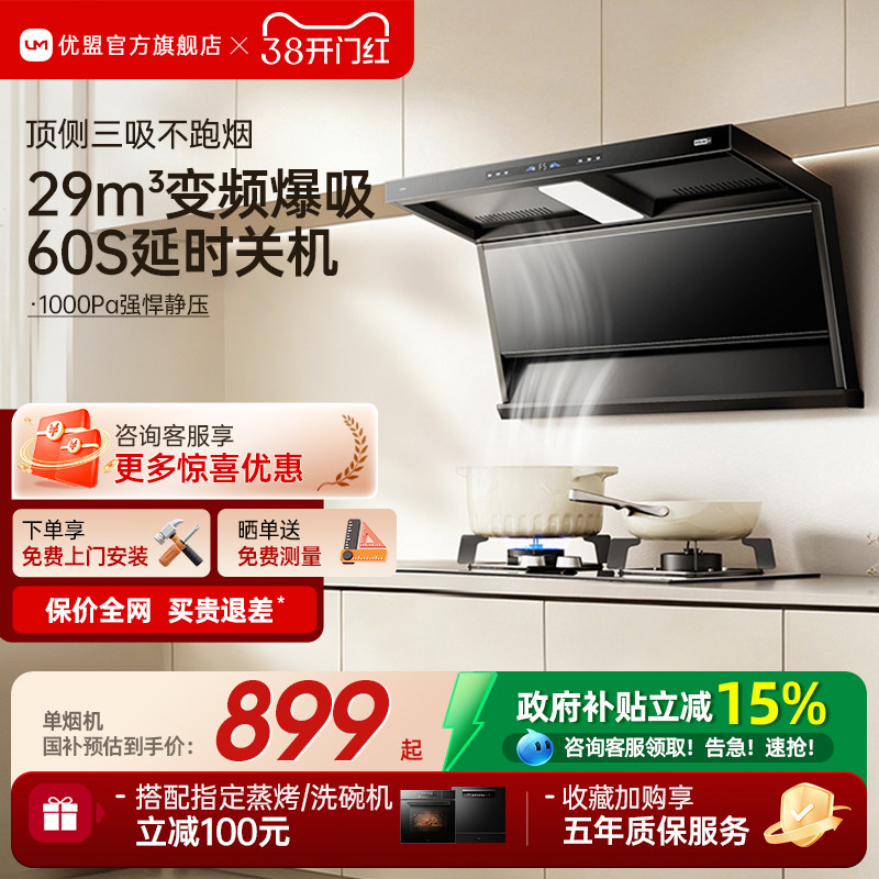 优盟抽油烟机燃气灶套餐7字烟机灶具套装家用厨房大吸力顶侧双吸