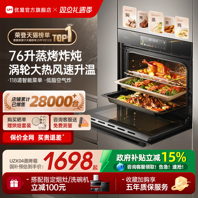 优盟蒸烤箱家用二合一体机多功能嵌入式电蒸箱电烤箱大容量76L