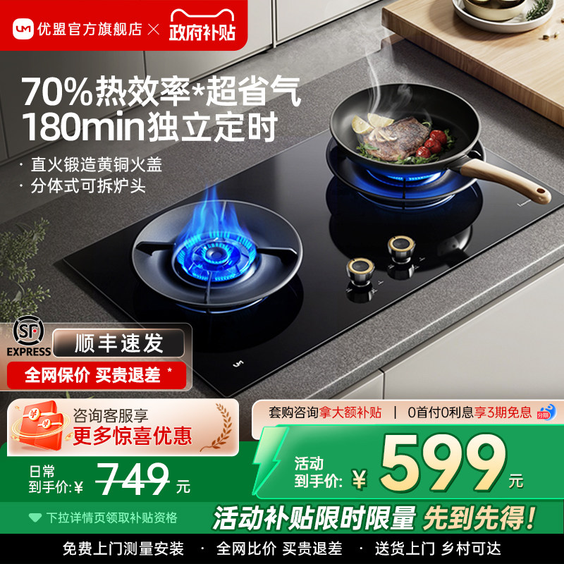 优盟煤气灶双灶燃气灶家用嵌入式台式液化气天然气灶猛火灶台炉具