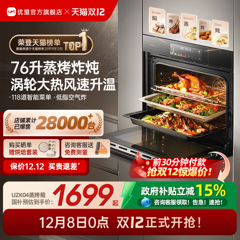 优盟家用嵌入式蒸烤箱