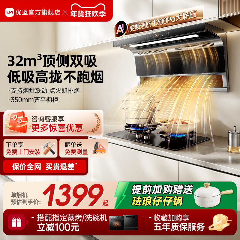 优盟抽油烟机燃气灶套餐7字烟机灶具套装家用厨房大吸力顶侧双吸