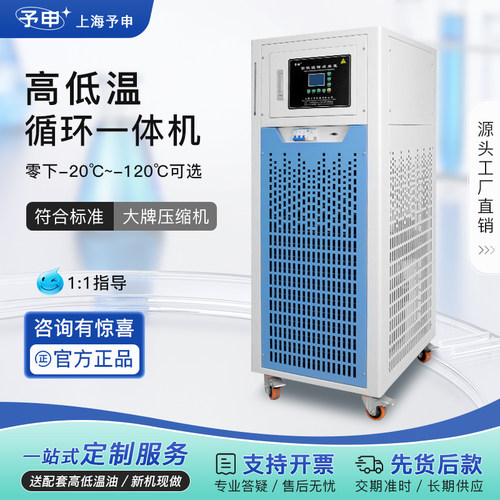 耐高温高低温循环一体机