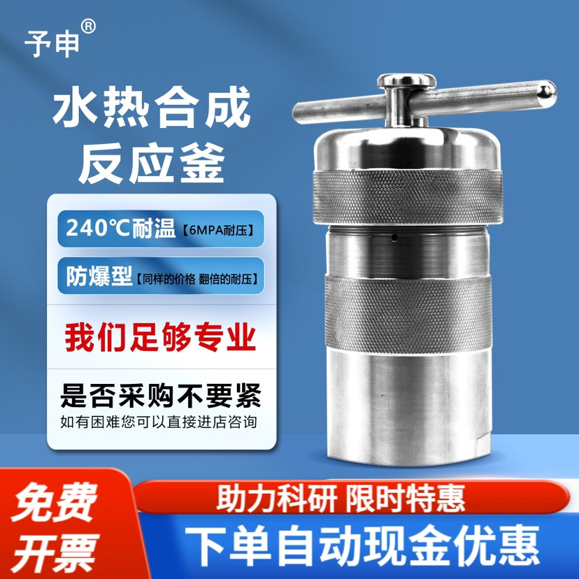 水热合成反应釜/不锈钢消解罐