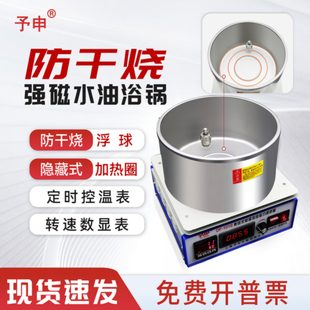 防干烧隐藏加热圈水浴锅油浴锅 101S集热式 恒温磁力搅拌器