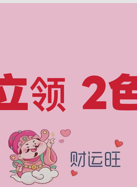2个色 立领 防晒衣男女