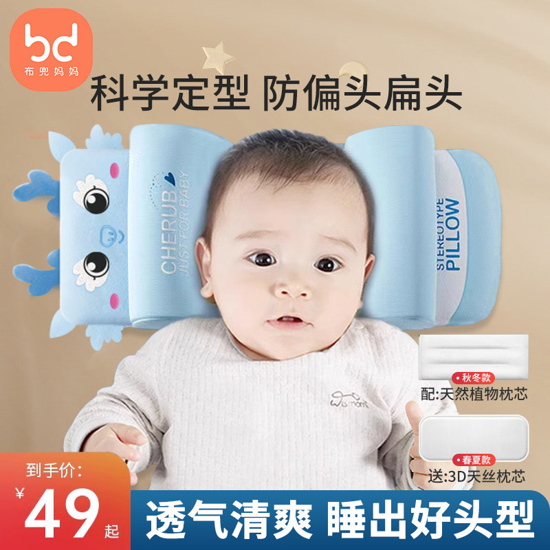 布兜妈妈儿童枕头定型枕0到6个月婴儿宝宝矫正头型圆头定型神器