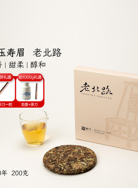 「北路白茶」老北路 福鼎白茶寿眉2020饼茶正宗五年陈老白茶200g