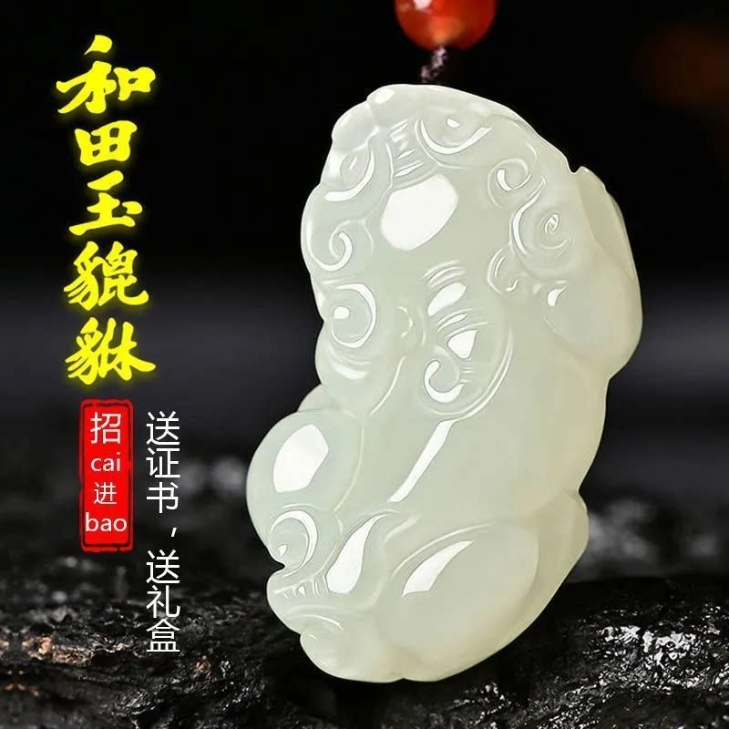 和田玉貔貅吊坠男款女项链玉石皮丘招财情侣霸王貔貅挂件玉坠玉佩