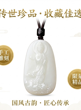 天然白玉站观音吊坠男款护身