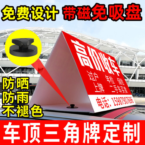 车顶广告牌展示牌三角价格 车顶广告牌展示牌三角图片 星期三 车顶广告牌展示牌三角价格 车顶广告牌展示牌三角图片 星期三