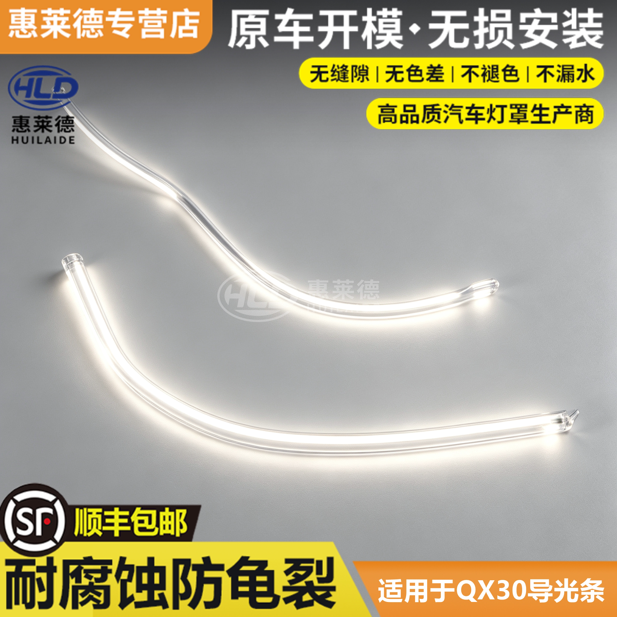 适用于英菲尼迪QX30日行灯导光条15-18款光源汽车前大灯LED导光管