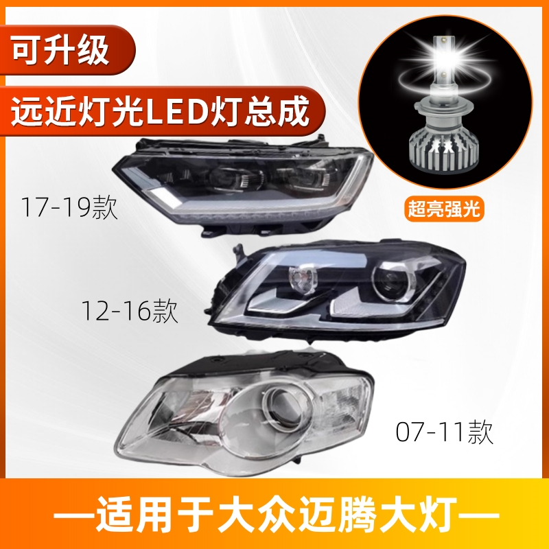 适用06-11年大众迈腾B6前大灯总成LED灯12-15款B7L卤素疝气半总成