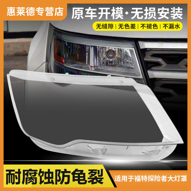 适用于04 05 06 08款福特野马大灯罩汽车前大灯透明灯壳面罩
