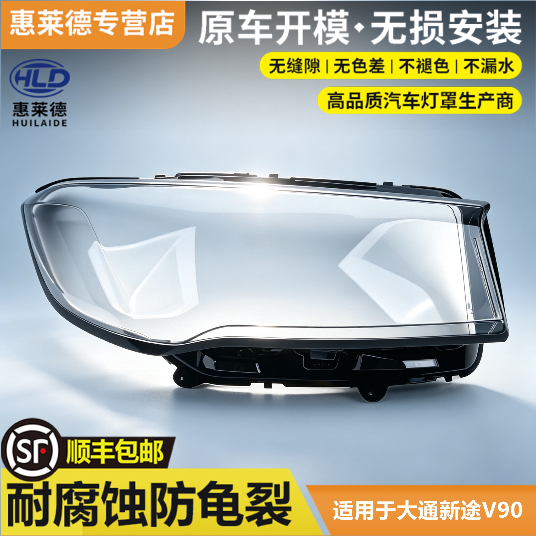 适用于大通新途V90大灯罩19-24款上汽前大灯透明外壳面罩pc大灯壳