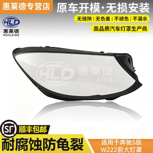 适用于奔驰S级W222前大灯罩14-17款18-20前大灯原装透明灯壳面罩