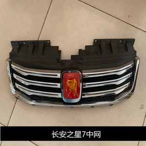 适用长安之星7银色电镀前中网总成之星7通风格栅机盖亮条杠网配件