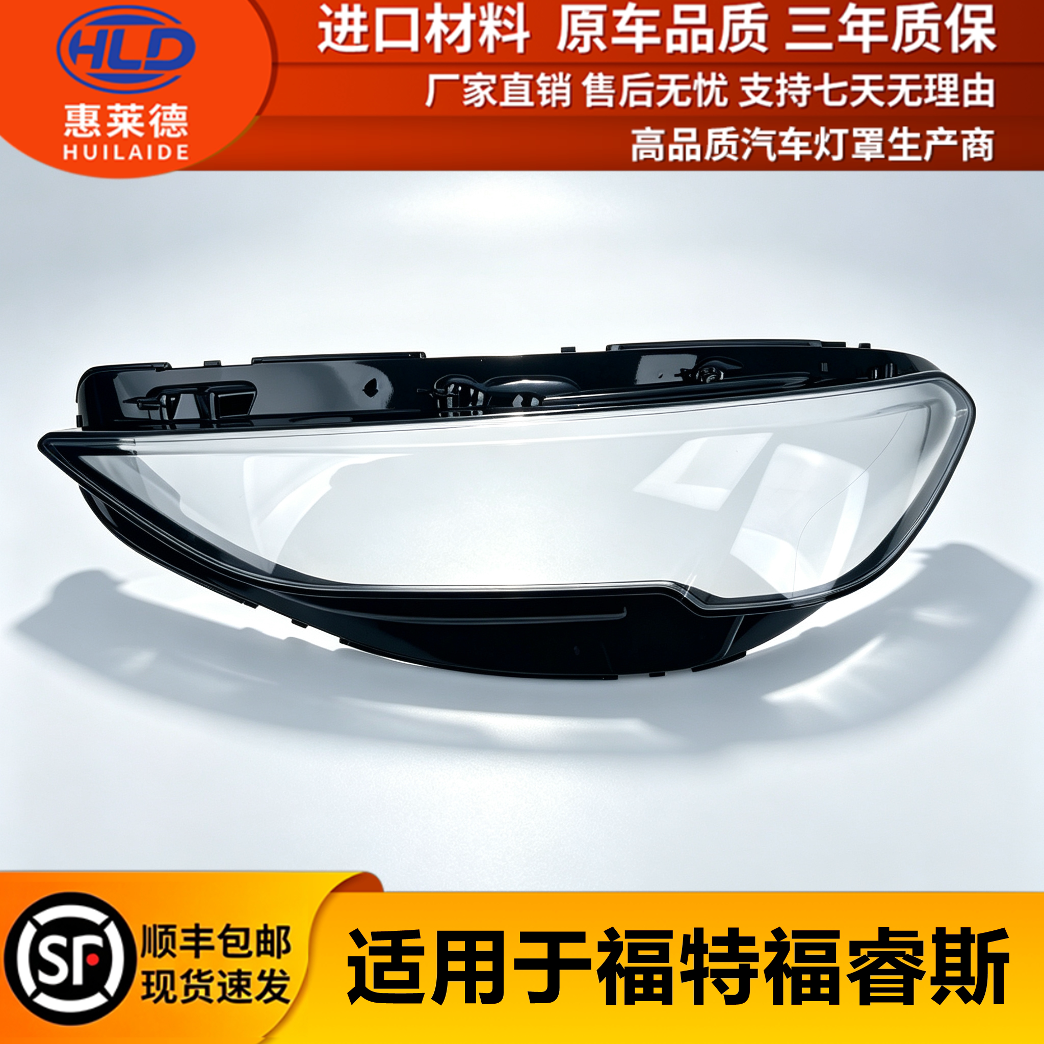 适用于福特福睿斯大灯罩21-22-23款汽车前大灯灯壳面罩透明pc外壳