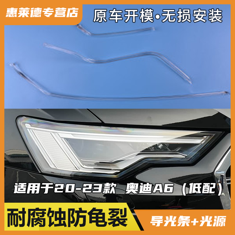 适用于19-23款奥迪A6日行灯导光条C8前车灯低配日行灯 导光管光源,汽车零部件/养护/美容/维保,大灯附件,淘宝优惠券,粉丝福利购,淘宝优惠卷