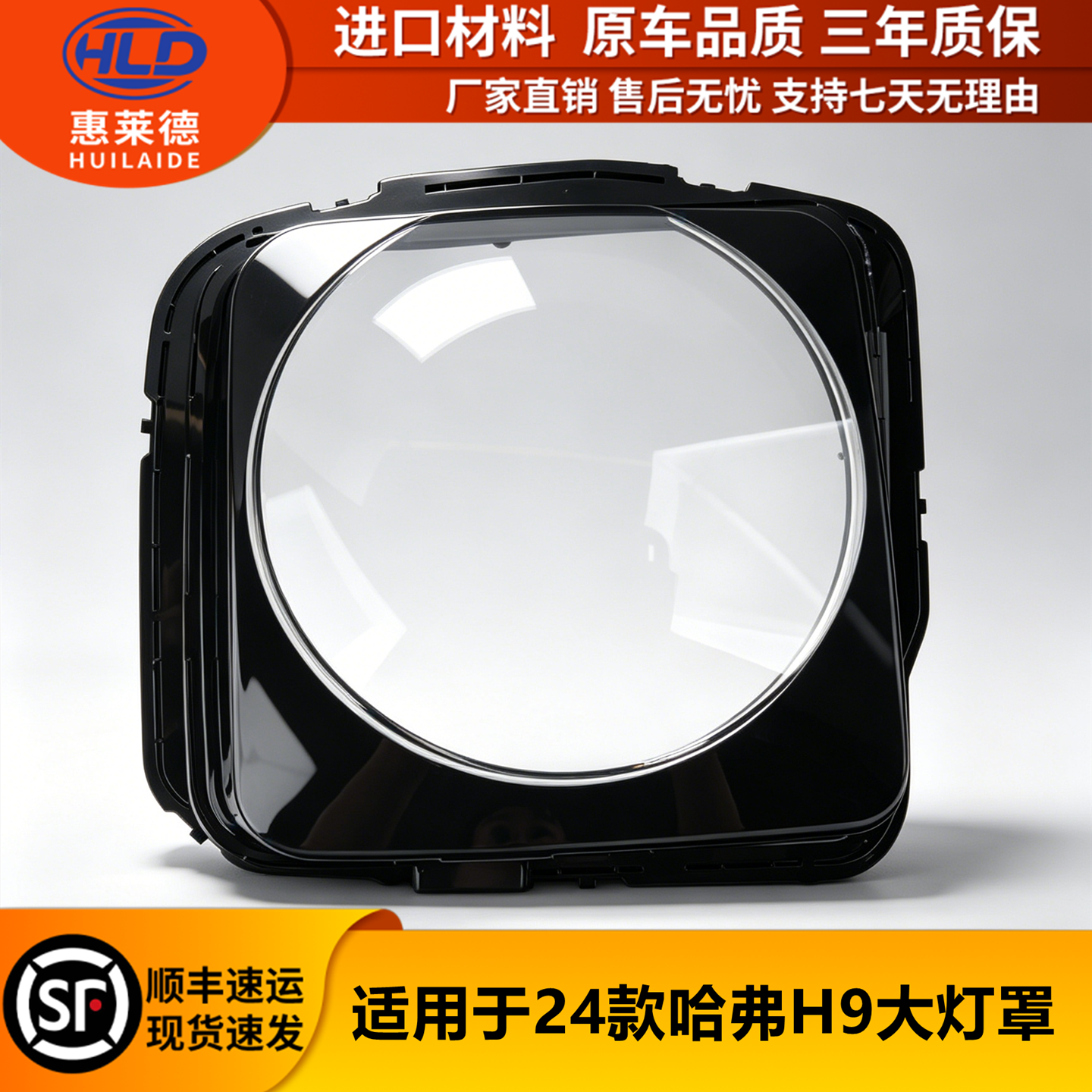 适用于哈弗H9大灯罩24-26款长城H9二代前大灯透明灯面车灯壳外壳