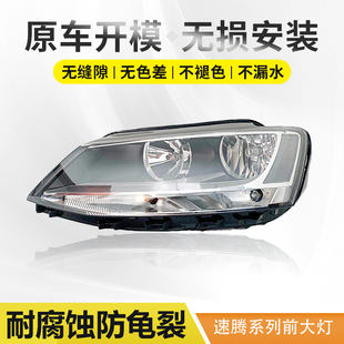 适用于09-11款大众速腾前大灯总成新老13-14年原装前照灯远近光灯