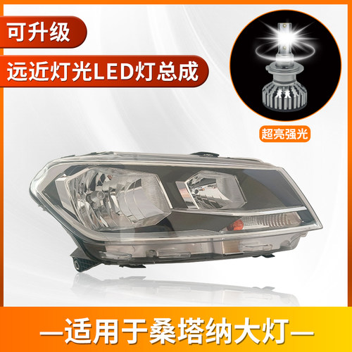 适用桑塔纳总成高配原装前照大灯
