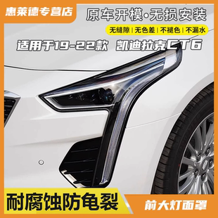适用于19款凯迪拉克CT6前大灯罩20 21 22款汽车前大灯灯壳pc面罩