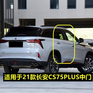 适用于21款 长安CS75PLUS车门总成2021年车门CS75PLUS左右中门钣金