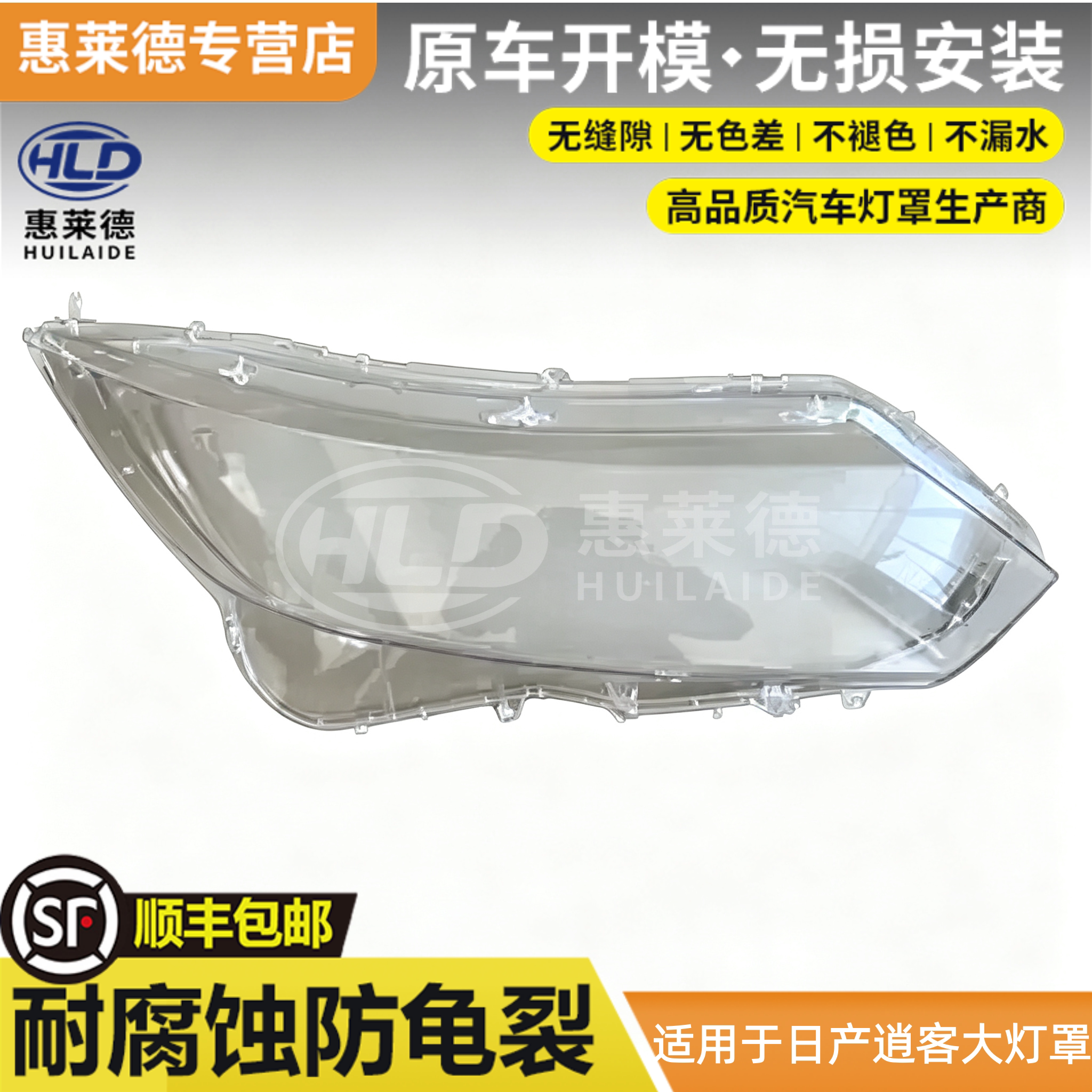 惠莱德日产逍客大灯罩22/23款