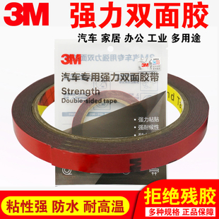 3m双面胶汽车强黏力无痕薄泡沫海绵防水轿车用胶带改装 专用耐高温