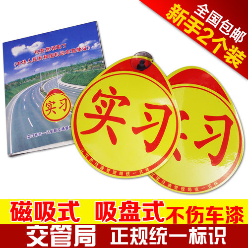 新手上路交规交管局吸盘式汽车