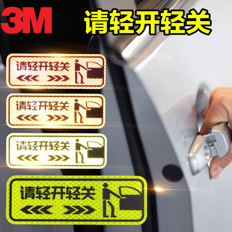 3M汽车反光贴纸轻关车