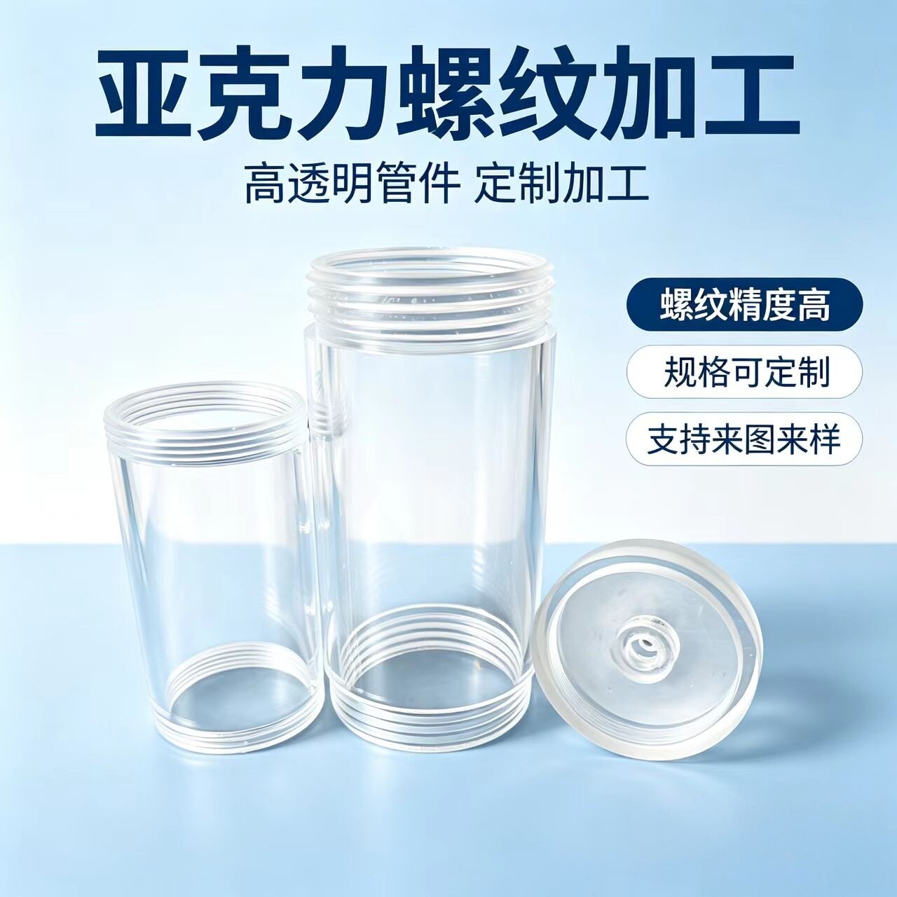 亚克力管加工螺纹空心圆柱管直径3-1500mm有机玻璃管透明塑料管图片