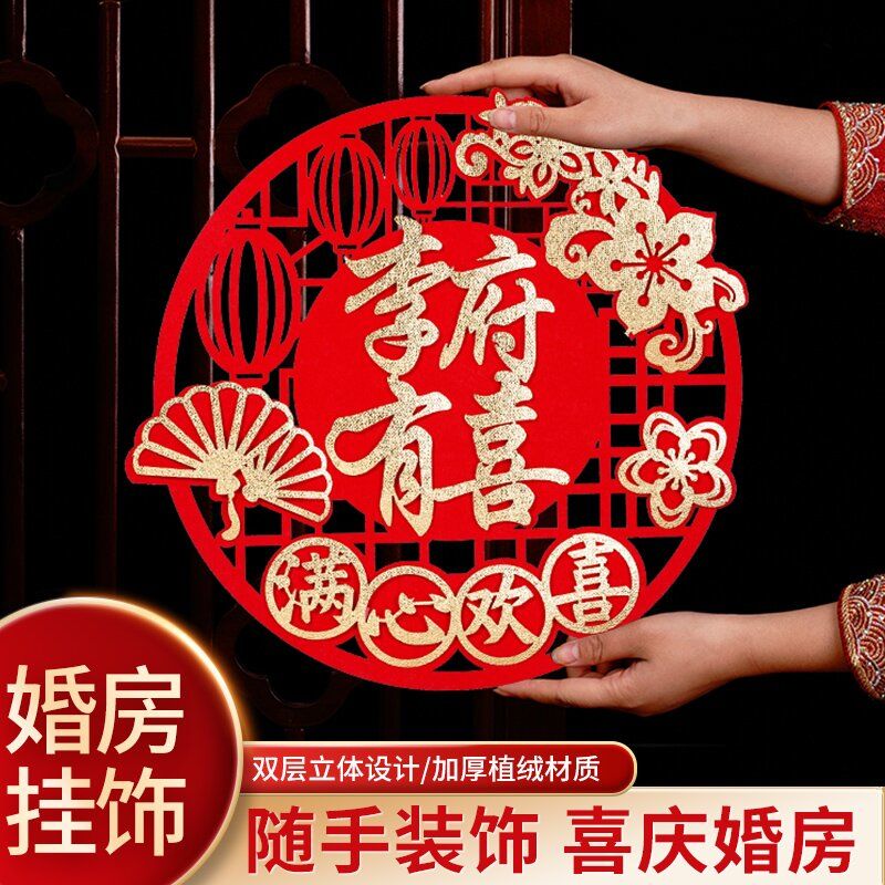 喜字姓氏名字定制结婚婚房窗贴布置大门喜字贴装饰婚礼婚庆用品